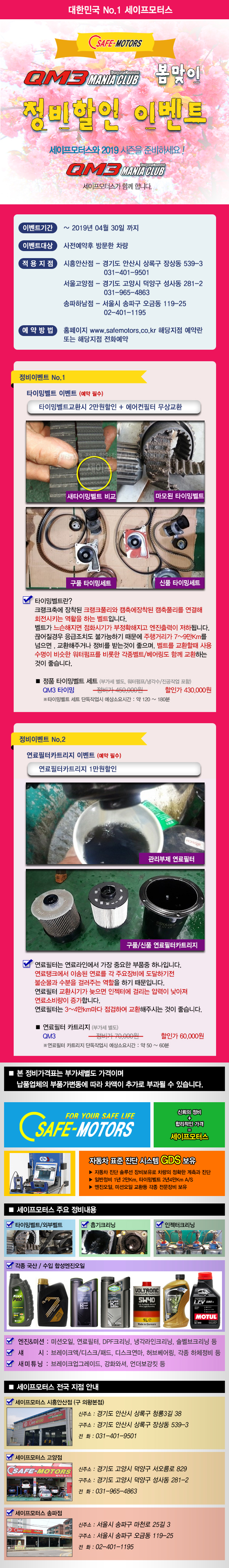 201903_QM3_신년정비이벤트.jpg