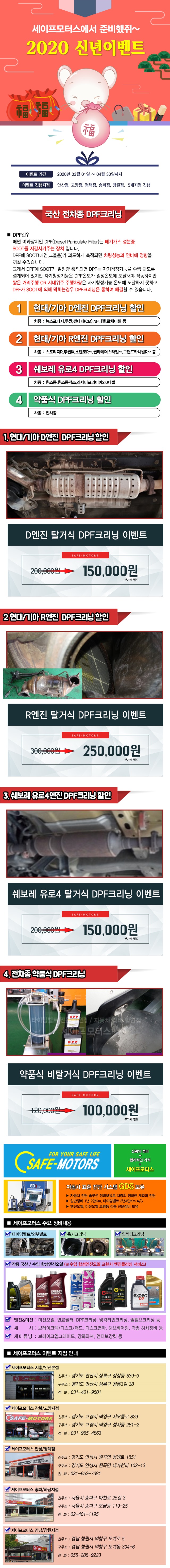 202003_DPF크리닝_전차종_이벤트.jpg