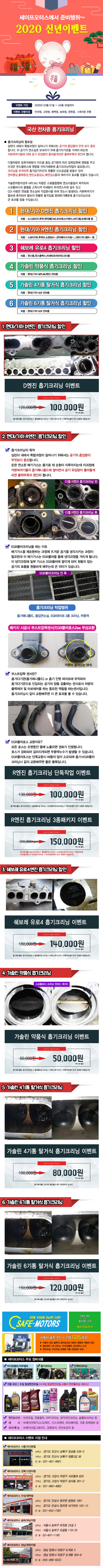 202003_흡기크리닝_전차종_이벤트.jpg